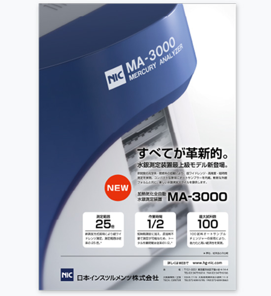 MA-3000雑誌広告